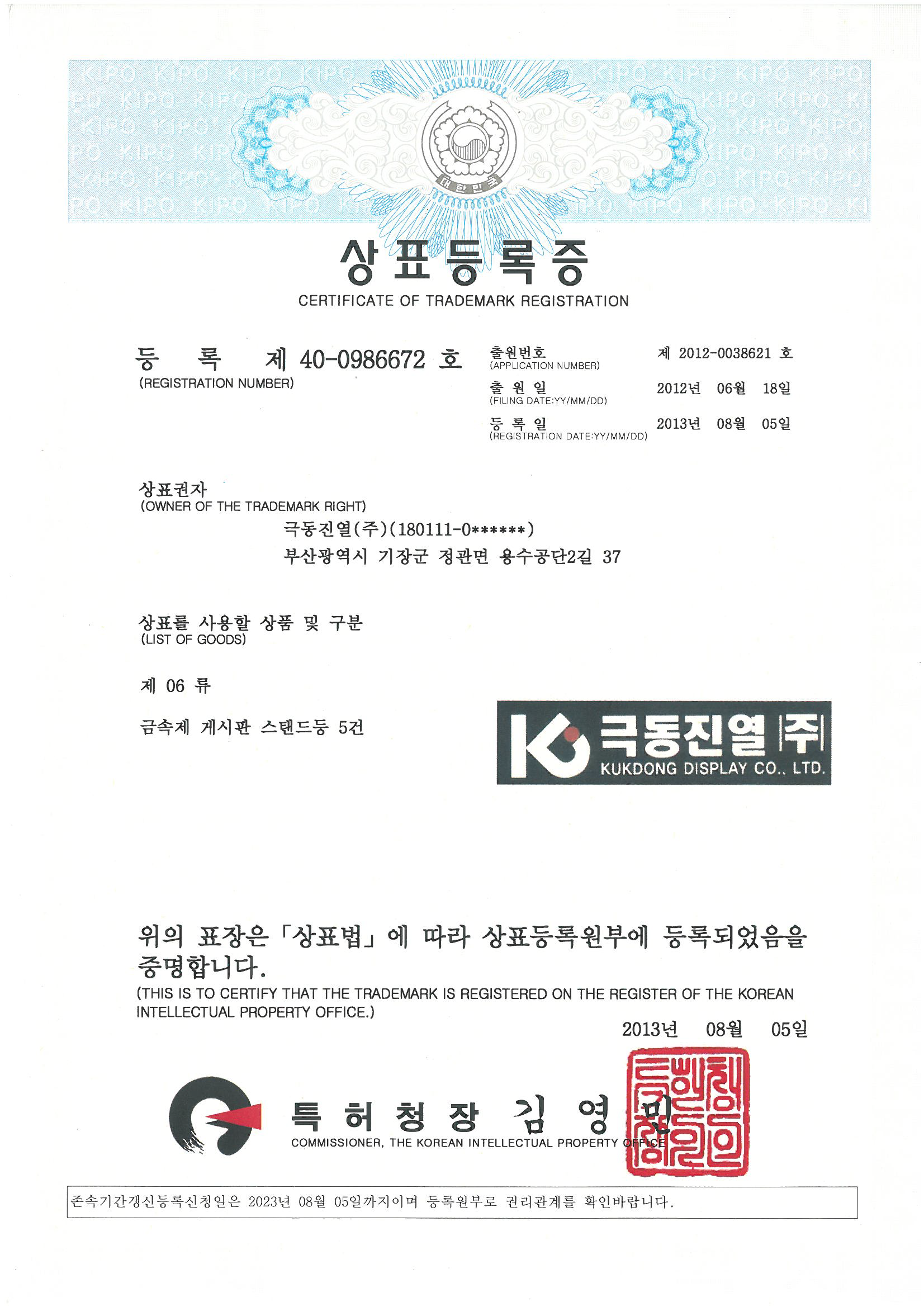 상표등록증
